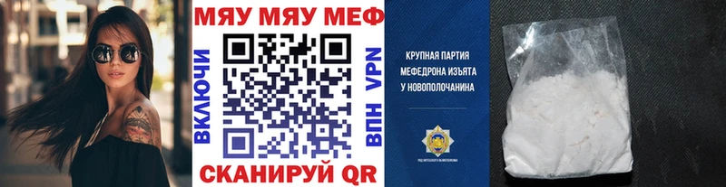 Меф мяу мяу купить наркотик Миньяр